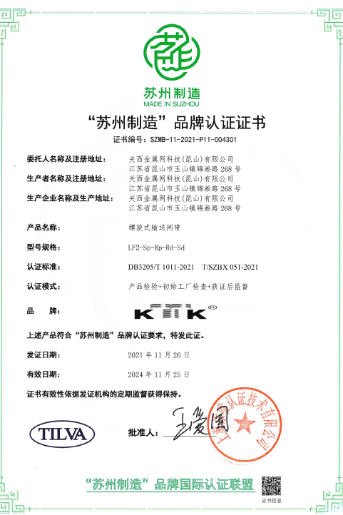 【快訊】‘蘇州制造’品牌認證，螺旋式輸送帶高品質標準奠定