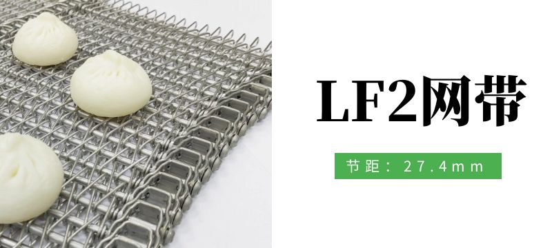 根據不同的使用行業，如何選擇合適的金屬輸送網帶？